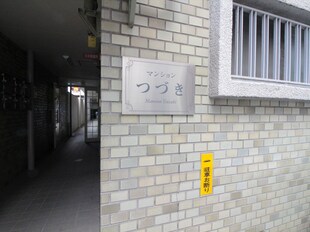 マンションつづきの物件外観写真